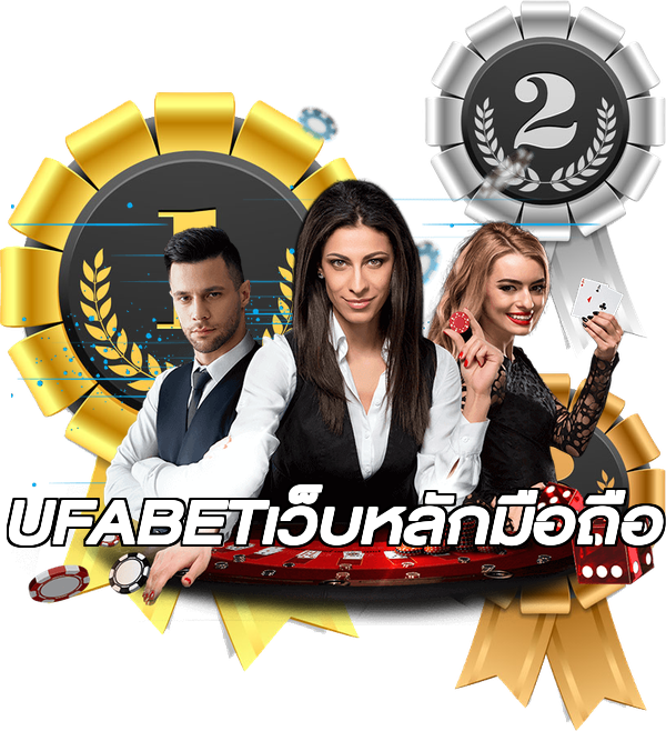 UFABETเว็บหลักมือถือ