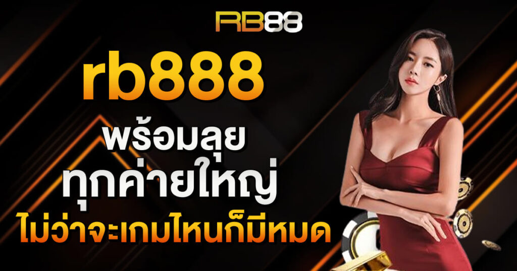 rb888